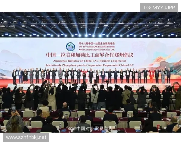 聚焦中拉企业家高峰会全面推动跨区域合作与可持续发展共赢新篇章